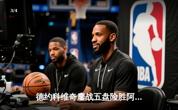 德约科维奇鏖战五盘险胜阿尔卡拉斯 第24座大满贯近在咫尺 - 3