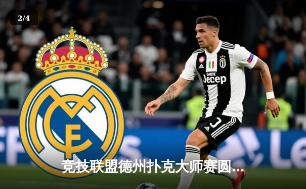 竞技联盟德州扑克大师赛圆满落幕，新秀王晨逆袭夺冠创纪录 - 2